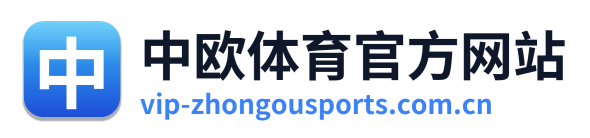 中欧体育